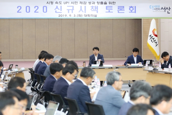 3일 개최된 서산시 2020년 신규시책토론회