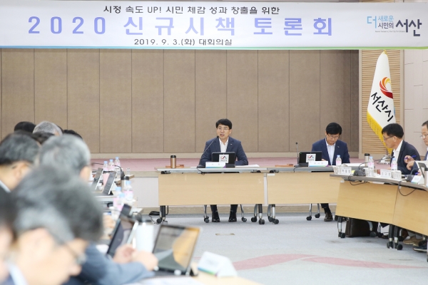 지난 3일 개최된 서산시 2020년 신규시책토론회