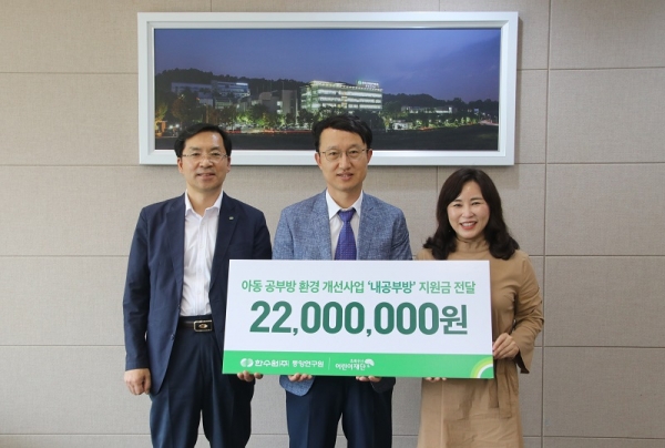 한국수력원자력(주) 중앙연구원 김윤호 원장(가운데), 박완국 연구지원실장(좌), 초록우산 어린이재단 대전지역본부 박미애 본부장(우)이 후원금 전달식