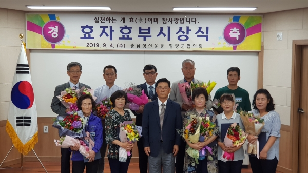 충남정신운동 청양군협의회 ‘효자·효부’ 시상 수상자 기념사진