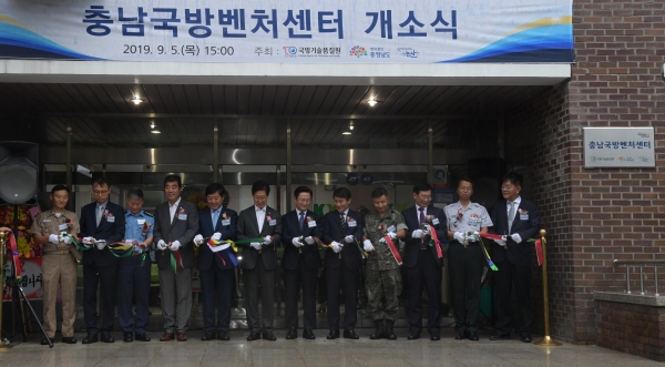 국방국가클러스터 구축 ‘충남국방벤처센터’개소