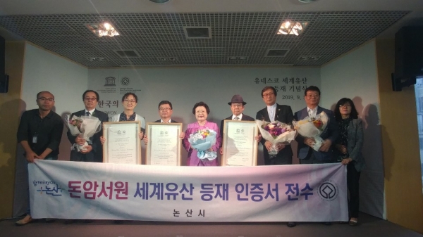 논산 돈암서원을 비롯한 한국의 서원, 세계유산 등재 기념식