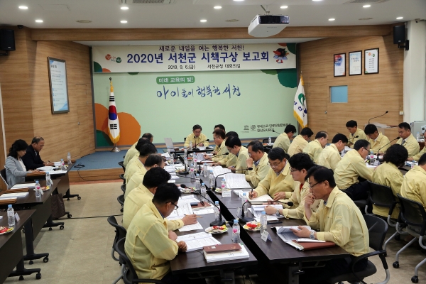 2020년 시책구상 보고회 개최