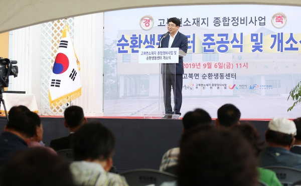 지난 6일 고북면 순환생동센터에서 개최된 준공식 및 개소식 모습