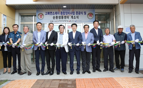 지난 6일 고북면 순환생동센터에서 개최된 준공식 및 개소식 모습