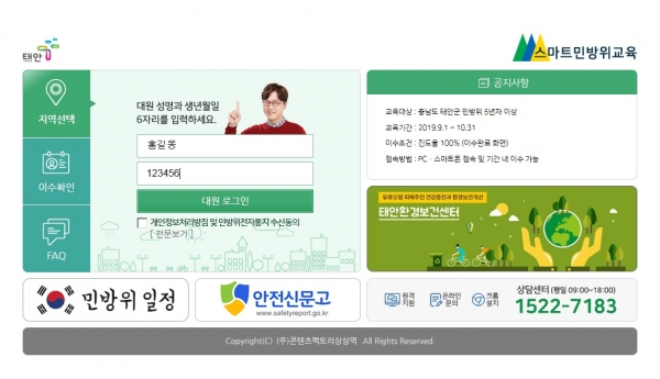 스마트민방위교육 사이트 모습.