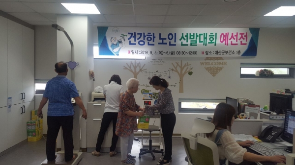 건강한 노인 선발대회 예선전(인바디 측정)