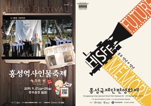 역사인물축제 포스터, 국제단편영화제 포스터