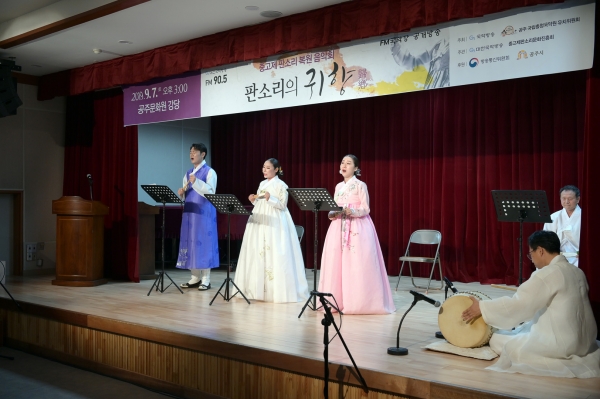 공주 중고제 판소리 복원 음악회