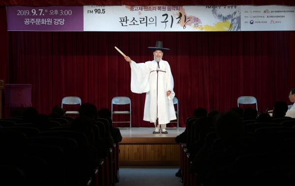 공주 중고제 판소리 복원 음악회