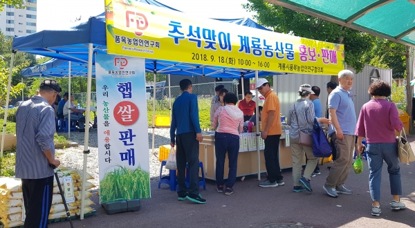 지난 2018년 농산물 판매전 사진