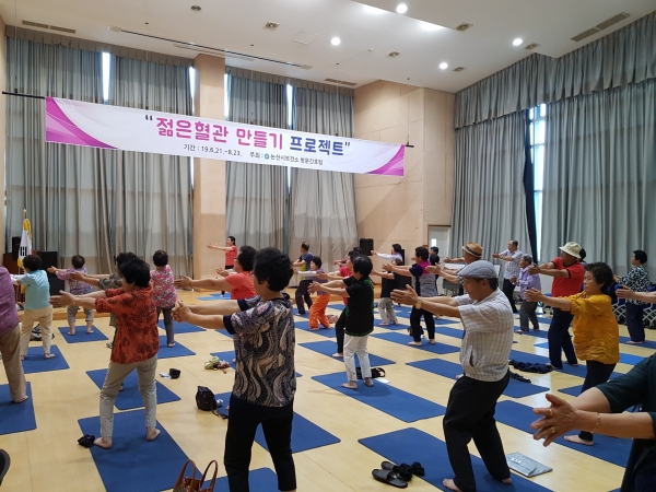 지난 6일까지 ‘젊은혈관 만들기 프로젝트’ 운영