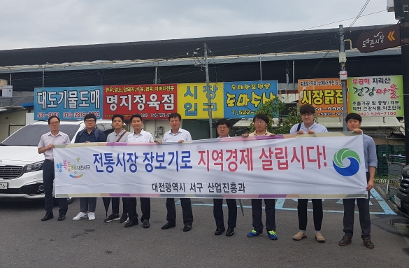 도마큰시장에서 서구청 직원들이 전통시장 이용 캠페인을 하고 있다