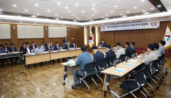 화학안전사고 대응전략 설명회 개최