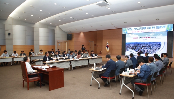 도시기본계획 최종보고회 개최