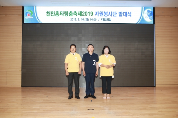 흥타령춤축제 자원봉사 발대식 (유니폼 공개)