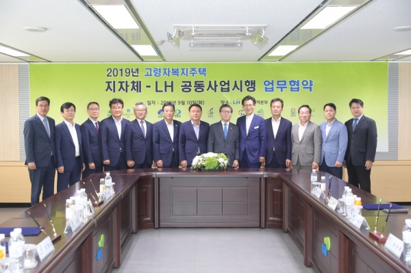 고령자복지주택사업 사업시행 협약 체결식 개최
