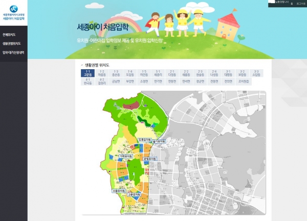 ​ ‘세종아이 처음입학’시스템 화면 캡쳐 사진​