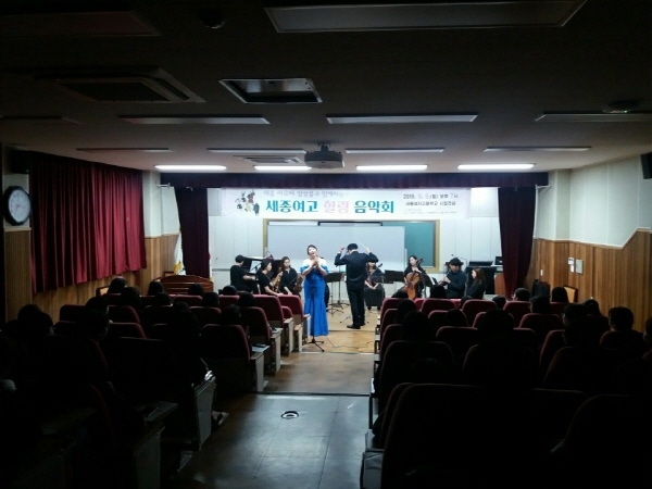 세종여고 학생들이 세종 아르떼 앙상블단이 선사하는 성악과 오케스트라가 함께하는 음악을 들으며 힐링의 시간을 갖고 있는 장면