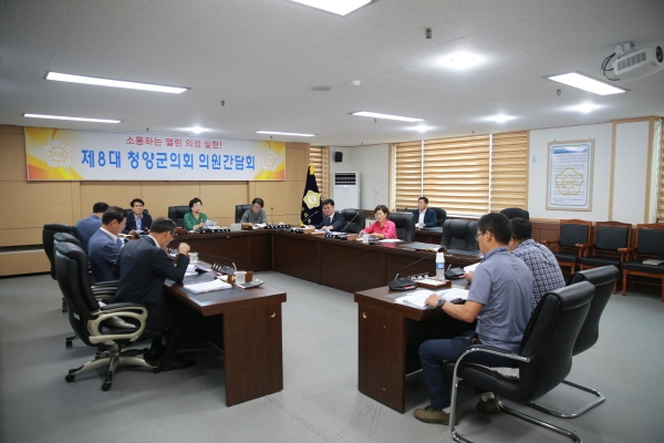 청양군의회 의원간담회 개최