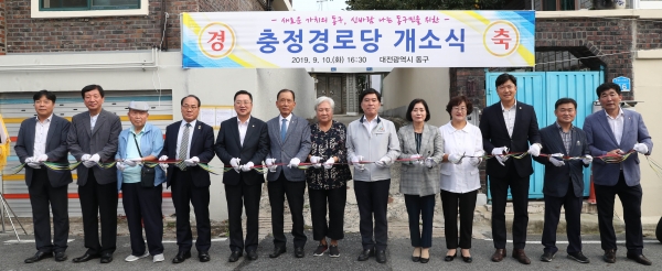 충정경로당 개소식