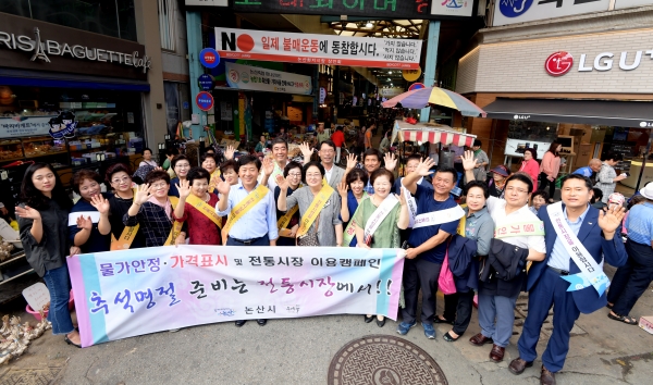 황명선 시장, 공무원, 상인회, 소비자단체 회원 등 40여 명이 참여한 이번 캠페인은 추석명절을 맞아 전통시장 물가안정 및 가격표시제 홍보