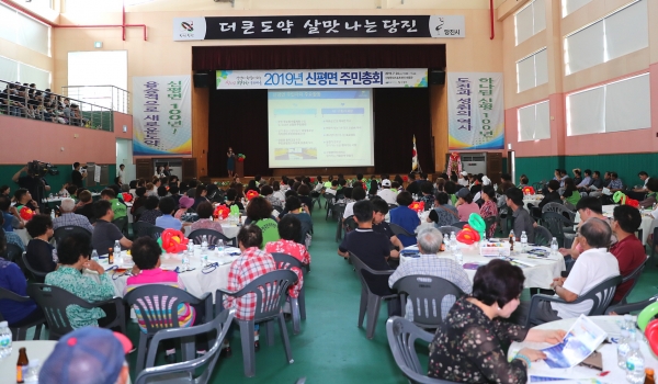 신평면 주민총회