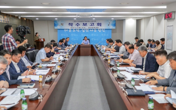 관광종합개발계획 수립 용역 착수보고회