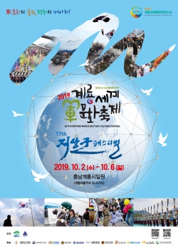2019계룡세계군문화축제 홍보 포스터.