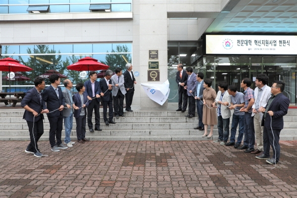 전문대학 혁신지원사업 현판식 거행 모습