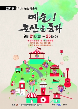 논산예술제전단지