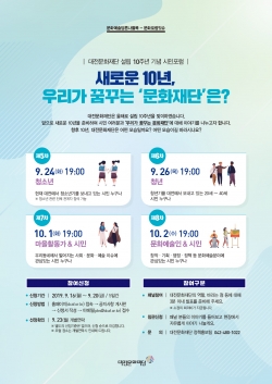 10주년기념 시민포럼_웹포스터