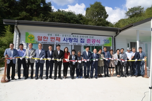 사랑의 집 준공