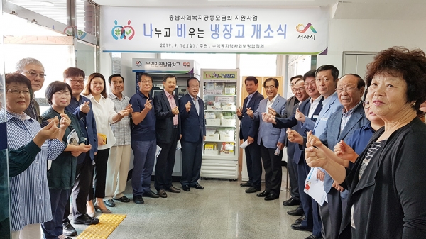 제2호 나눔냉장고 현판식 모습