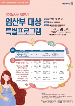 아산시중앙도서관, 10월 임산부 대상 특별프로그램 운영