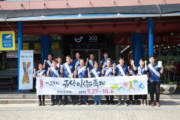금산군의회, 금산인삼축제 홍보 모습
