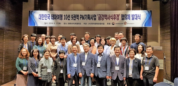 정강환(앞줄 오른쪽 다섯번째) 배재대 관광축제대학원장이 17일 대전 롯데호텔에서 ‘금강역사식후경’협의체 발대식을 개최했다