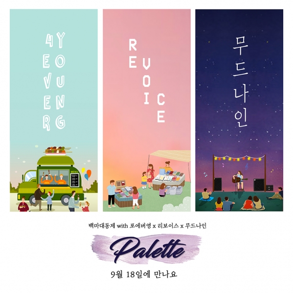 2019 백마대동제