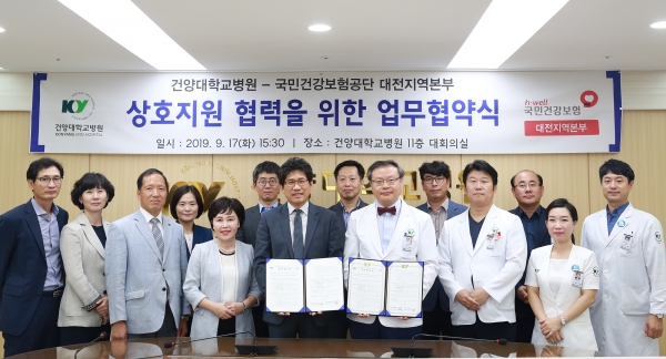 건양대학교병원과 지역사회 건강·보건수준 향상을 위한 업무협약(MOU) 체결