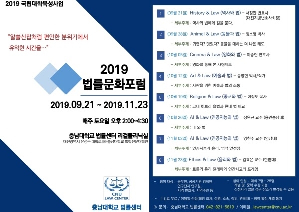 충남대 법률센터, 법률문화포럼 안내문