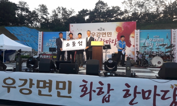 우강면 소들섬 명명식(우강면민 화합 한마당행사)