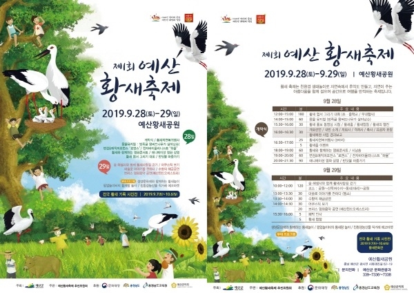 황새축제 포스터 및 전단지