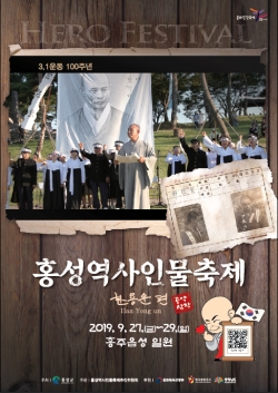 역사인물축제 포스터