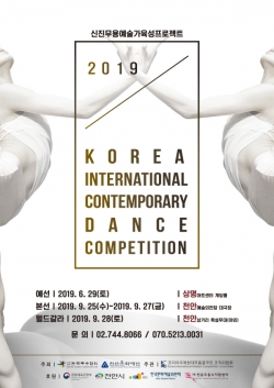 코리아국제현대무용 콩쿠르 포스터