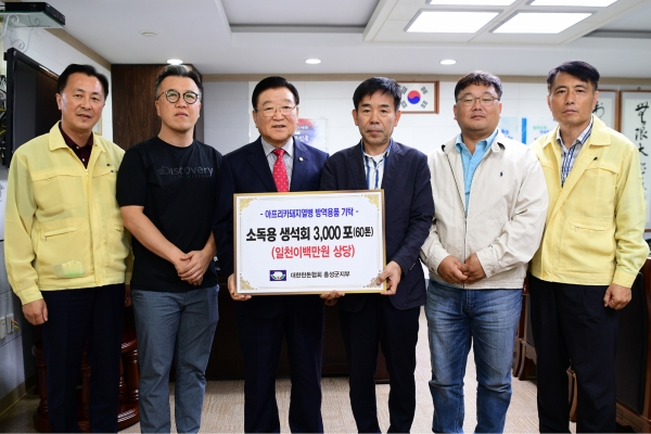 홍성 돼지열병 차단_한돈협회 생석회 기탁