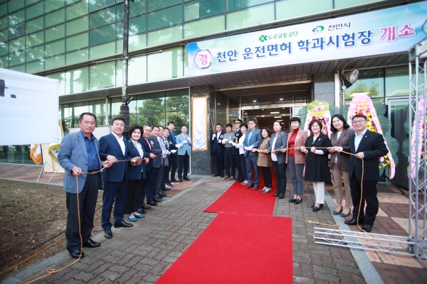 운전면허 상설 학과시험장 개소