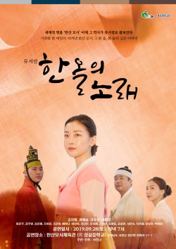 뮤지컬 ‘한 올의 노래’ 포스터