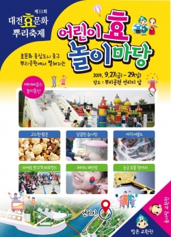 어린이 효놀이마당