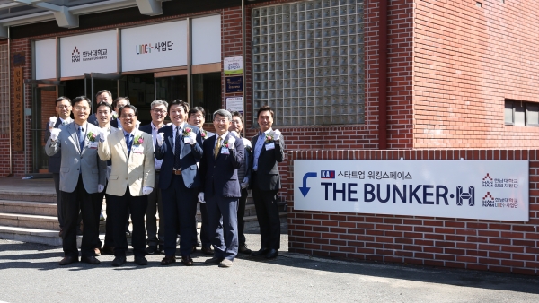 한남대 창업 보육공간 ‘더벙커 에이치’ 개소
