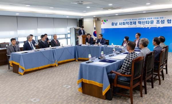 충남사회적경제 혁신타운 설치협약 체결식